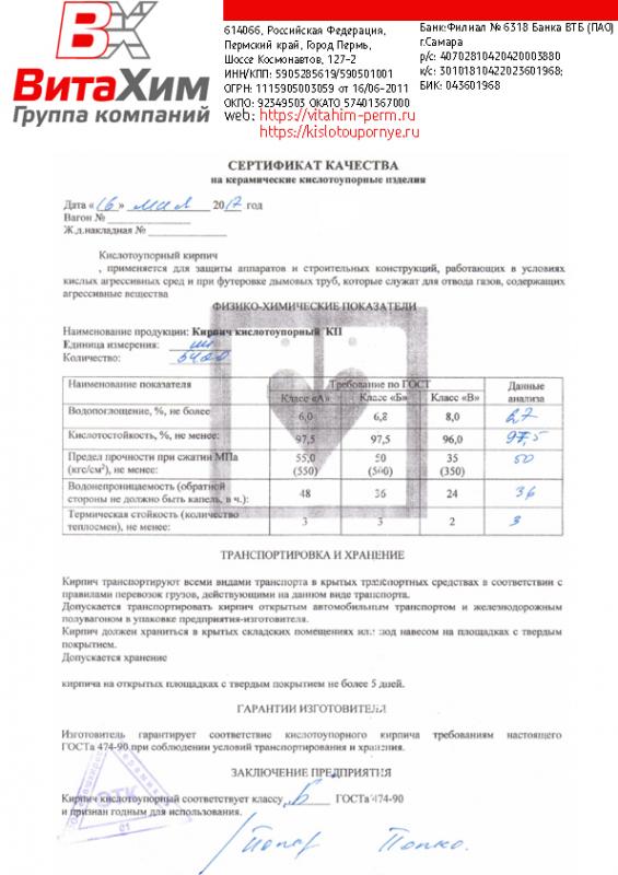 Сертификат качества на керамические  кислотоупорные изделия